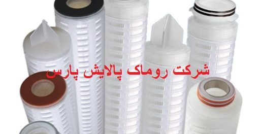 فیلترسرنیزه ای،فیلترابسولوت(absolute) ،فیلترپلیتد(پلیسه ای)